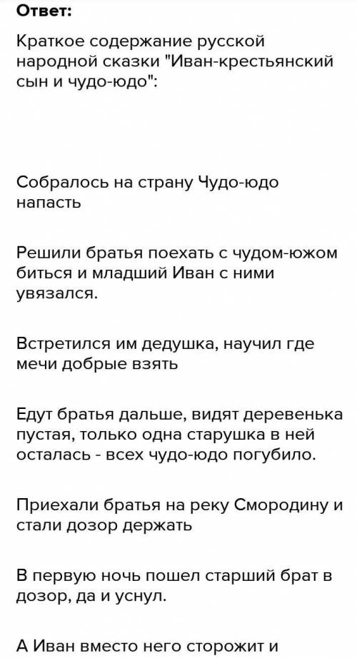 Разметка по эпизодам в сказке Иван крестьянин и чудо юдо