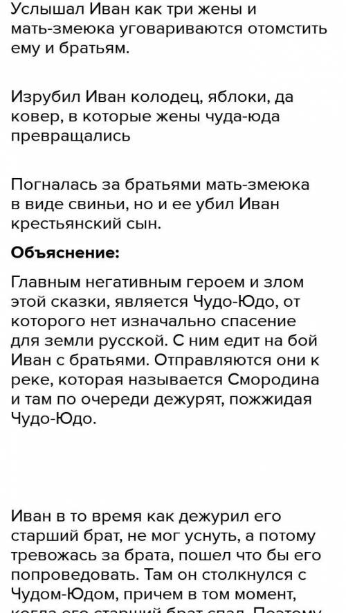 Разметка по эпизодам в сказке Иван крестьянин и чудо юдо