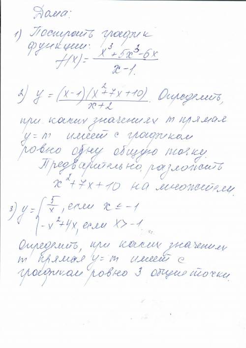 Построить график функции f(x)=x^3+5x^3-6x /x-1