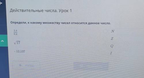 Определи К какому множеству чисел относится данное число ​