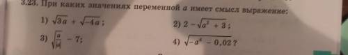 3.23. При каких значениях переменной а имеет смысл выражение: