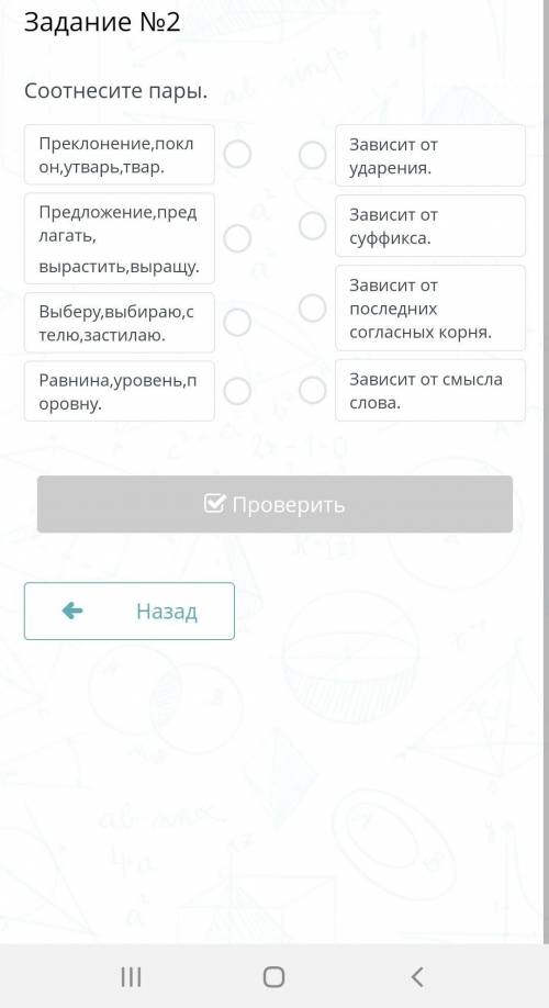 Содержание урока Задание №2Соотнесите пары.Преклонение,поклон,утварь,твар.Предложение,предлагать,выр