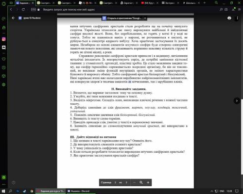 ІІ. Виконайте завдання. 1. Визначте, що виражає заголовок: тему чи основну думку. 2. З’ясуйте, які т