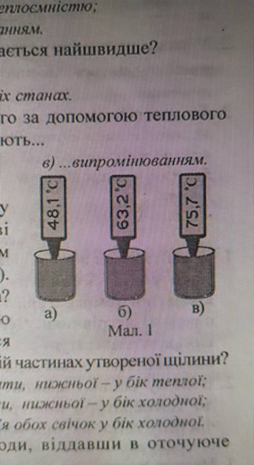 термометром зафіксували температуру трьох рідин однакової маси в початковій температури яких однаков