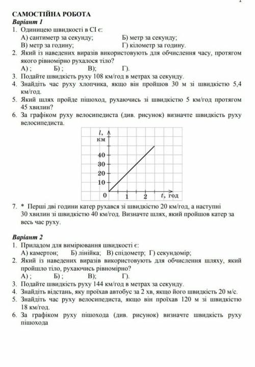 Решите самостоятельную работу по физике