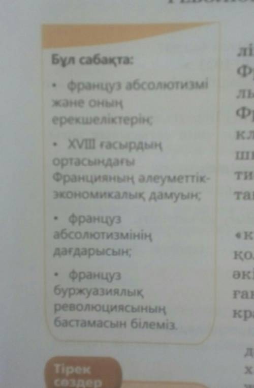 Француз абсолютизімінің ерекшелігін айта аласыз ба? ​