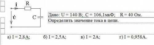 Определить значение тока в цепи