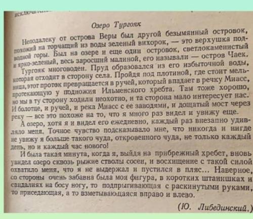 Найдите предчастия и деепричастияОзеро ТургоякHеподалеку от острова Веры был другой безымянный остро