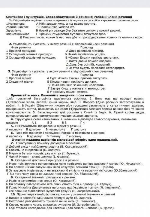 До ть будь ласка, потрібно швидко рішити контрольні тести з Української мови 8 клас, всього 10 питан