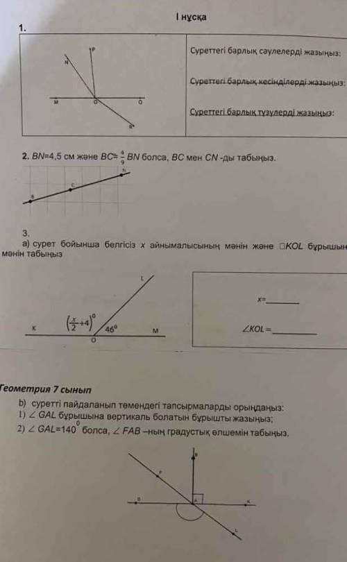 Геометрия бжб жауаптары тез​