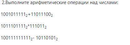 Выполните арифметические операции над числами