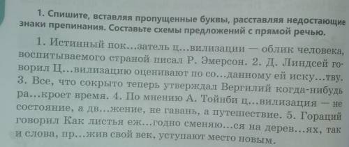 1. Спишите, вставляя пропущенные буквы, расставляя недостающие знаки препинания. Составьте схемы пре