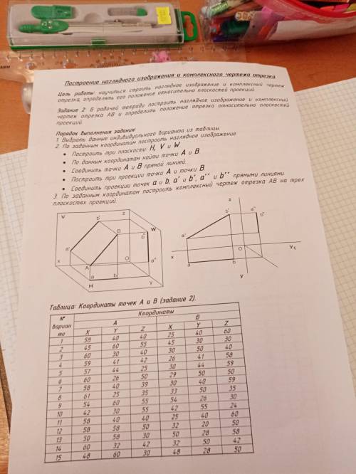 Построить наглядное изображение и комплексного черчежа отрезка. ВАРИАНТ надо.