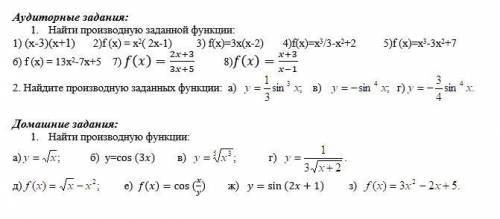 Ребята с производными функциями)(10-11 класс)