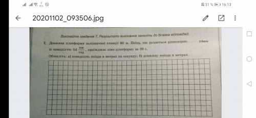 умоляю добрые люди кто знает физику надо найти длину поезда