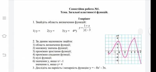 Самостійна робота, 1 Варіант завдання на фото тут не багато рішати, до ть будласка.