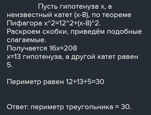 один из катетов прямоугольного треугольника равен 12 см другой катет меньше гипотенузы на 8 см. чему