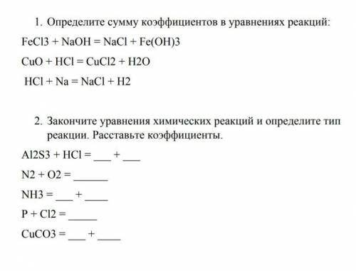 Определите сумму коэффициентов уравнениях реакции​