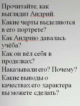 ЛИТЕРАТУРА нужно составить небольшие сочинения по каждому герою, исходя из этих пунктов:(исходя из г