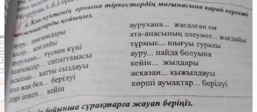 Кто-нибудь нужно добавить падежные окончания​