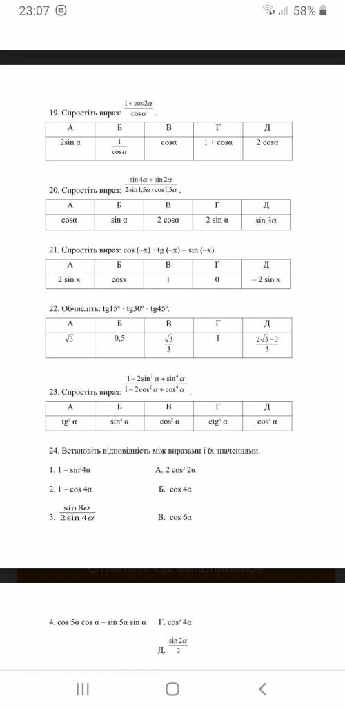 с домашним заданием ◇ 19-24