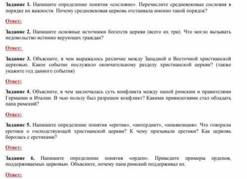 История. 6 класс. Все задания, кратко, но понятно. В плижайший час