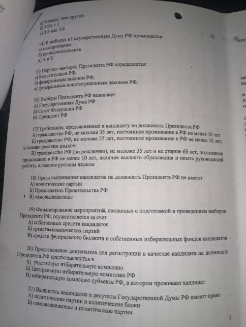 решить тест по конституционному праву. очень надо(начиная с 14)