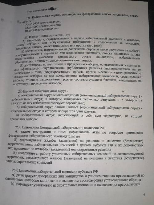 решить тест по конституционному праву. очень надо(начиная с 14)