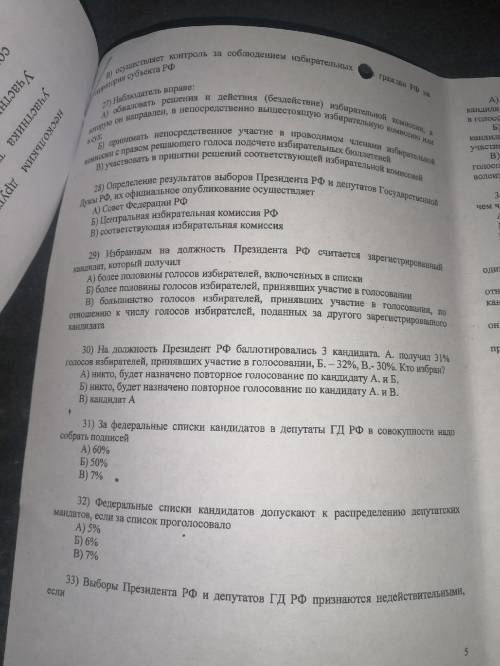 решить тест по конституционному праву. очень надо(начиная с 14)