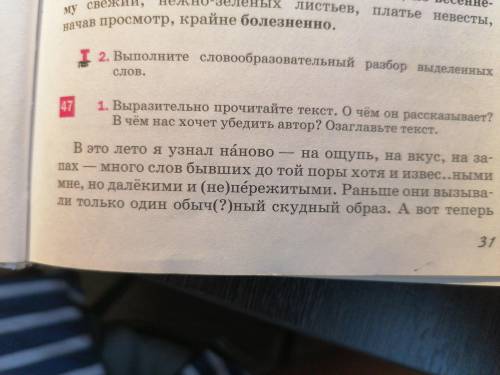 выпишите из упражнения 47 6 разных по строению и типам связи словосочетание, выполнить их синтаксиче