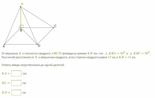 От вершины к плоскости квадрата проведена прямая так, что ∡=900 и ∡=900. Рассчитай расстояние от к в