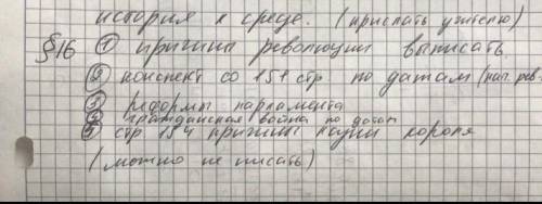 7 класс, всеобщая история, 16, парламент против короля. Революция​