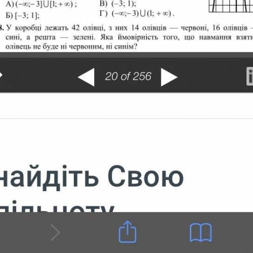 ￼у коробці лежать 42 олівці,з них 14 олівців-червоні, 16 олівців - сині,а решта -зелені. Яка ймовірн