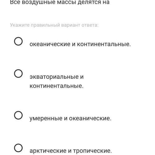 Все воздушные массы делятся на