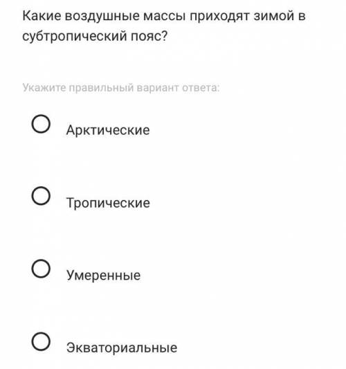 Какие воздушные массы приходят зимой в субтропический пояс?