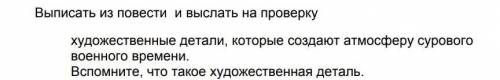 выписать из повести В тылу как в тылу художественные детали которые создают возможность сферу сурово