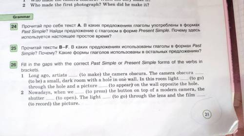 Задание и текст в файлах, упр 25 и 26 письменно, дам достаточное кол-во