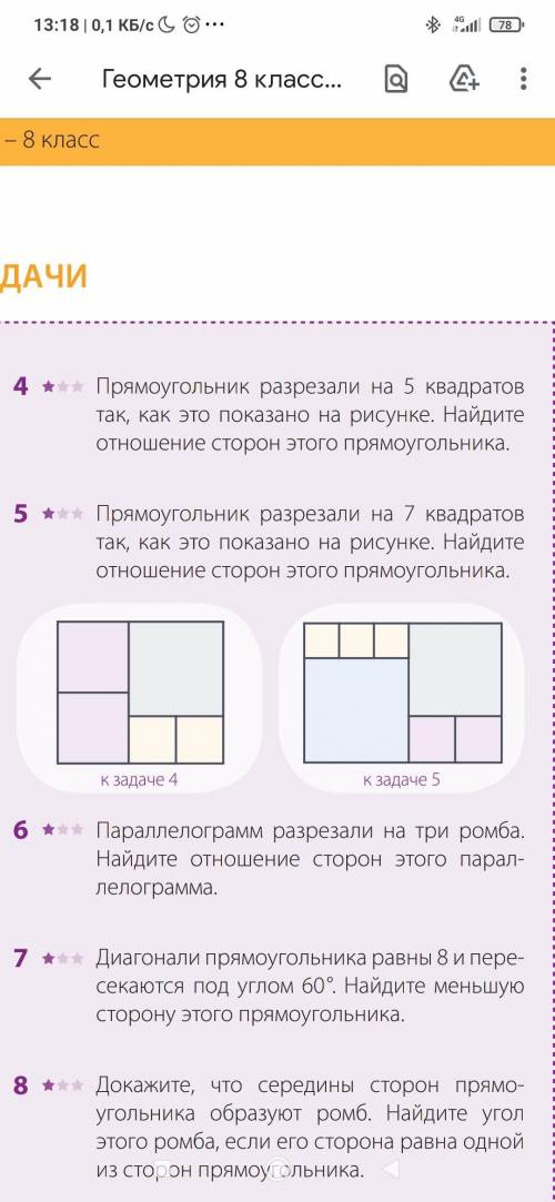 Прямоугольник разрезали на 5 квадратов так, как это показано на рисунке. Найдите отношение сторон эт