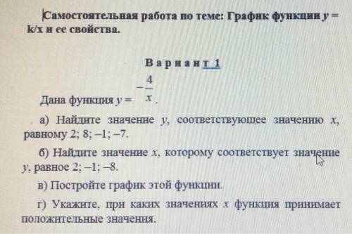 Дана функция у =a) Найдите значение у, соответствующее значению х,равному 2; 8; -1; -7.б) Найдите зн