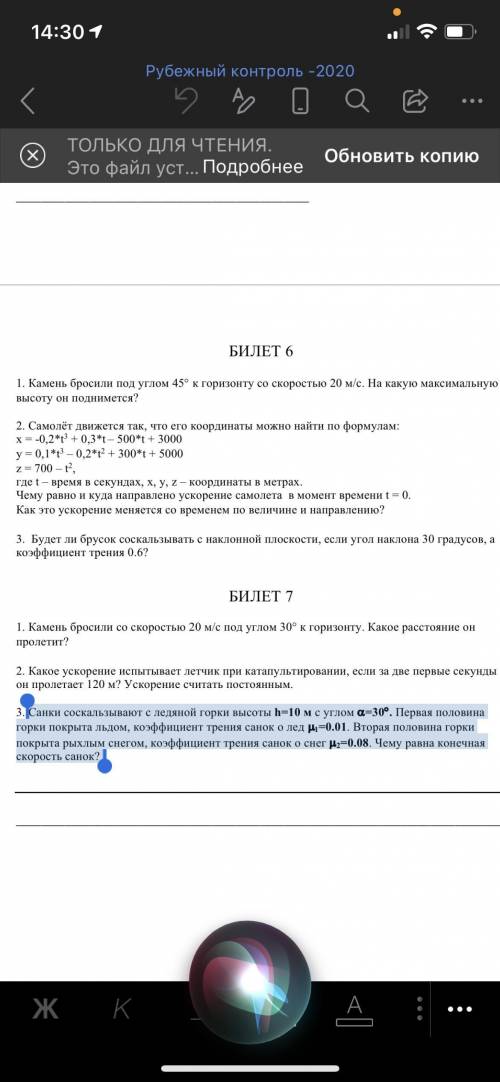 Санки соскальзывают с ледяной горки высоты h=10 м с углом =30. Первая половина горки покрыта льдом