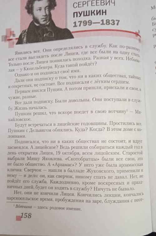 Составить таблицу по литературе по следующему тексту приведенного на картинках. Два столбика - План,