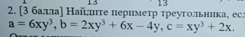 Найдите периметр треугольника если его стороны выражены многочленами ​