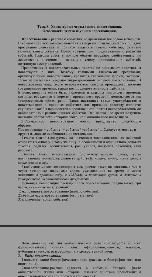 Нужно найти текст повествование в научном стиле иле не отходя от ноучного стиля. Можно с интернета