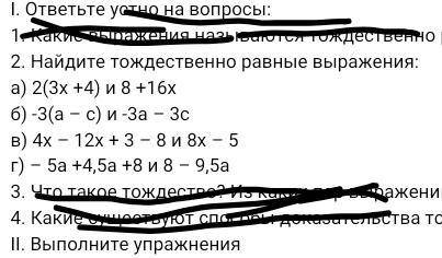 Ну тут все понятно найдите тожественно равные выражения .