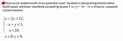 Графический метод решения задач подробное решение