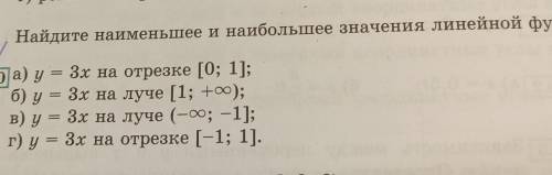 с номером 10.10 нужно найти наибольшее и наименьшее значение линейной функции​