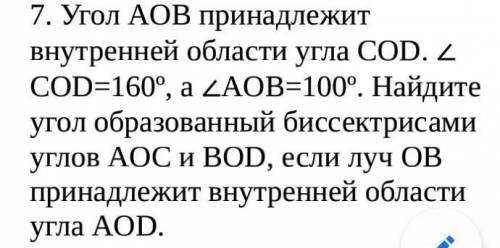 Угол AOB принадлежит внутренней области угла COD. COD=160º, а AOB=100º. Найдите угол образованный би