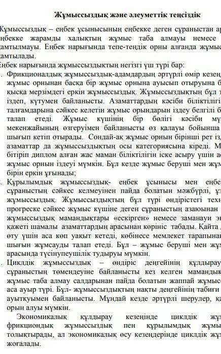 Тапсырма 1. Мәтін мазмұны туралы пікіріңді «Төрт сөйлем» құрылымына салып жазА) Пікір оқыған мәтін б