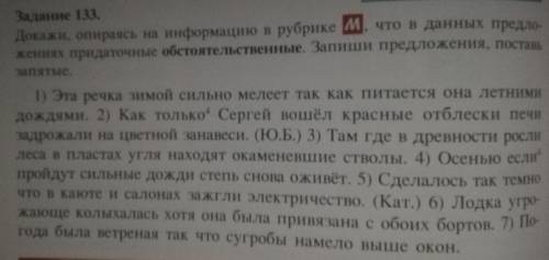 С РУССКИМ ЯЗЫКОМ!докажите,опираясь на информацию в рубрике,что в данных предложениях придаточные обс