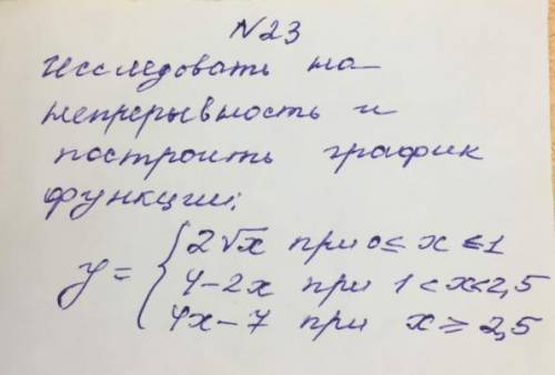 Исследовать на непрерывность и построить график функции